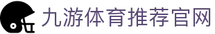 九游体育(中国)官方网站-官网入口-JIUYOUSPORTS